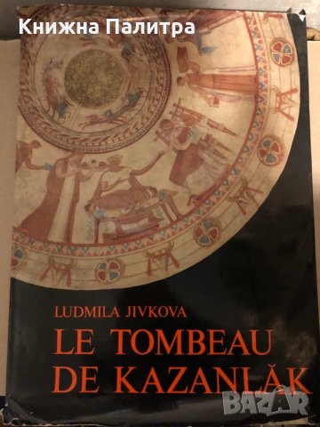Le tombeau de Kazanlak Ludmila Jivkova