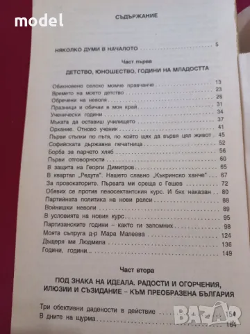 Мемоари - Тодор Живков, снимка 3 - Други - 49274160