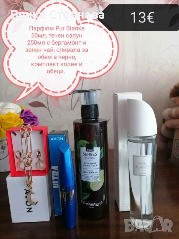 Нови лотове на AVON, снимка 2 - Други - 52343042
