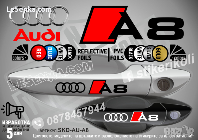 AUDI Allroad стикери дръжки SKD-AU-AL, снимка 9 - Аксесоари и консумативи - 44560000