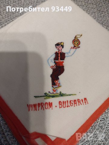 Кърпички Винпром, снимка 3 - Други ценни предмети - 39531860