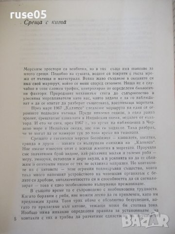 Книга "Китовете - Жак-Ив Кусто / Филип Диоле" - 192 стр., снимка 3 - Специализирана литература - 42599600