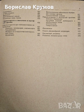 Ръководство по рефлексотерапия - на руски, снимка 5 - Специализирана литература - 53403793