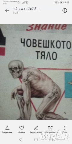 Енциклопедия на човешкото тяло