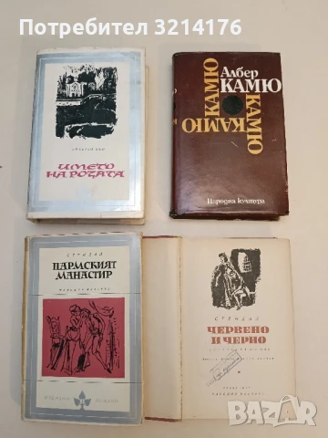 Пармският манастир – Стендал