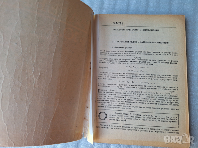 Учебници и помагала по математика и информатика, снимка 15 - Учебници, учебни тетрадки - 44775520