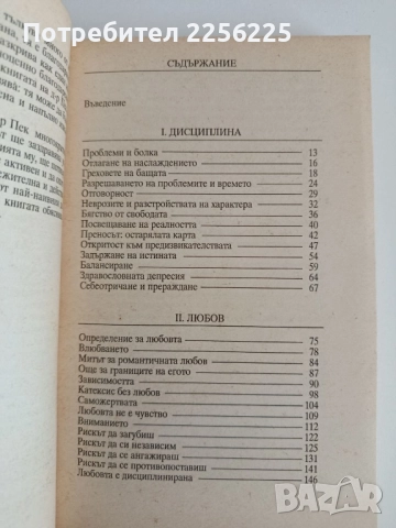 Изкуството да бъдеш Бог, снимка 3 - Художествена литература - 52174158