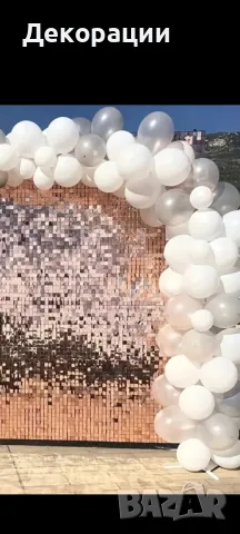 Изработка на украса с лъскави пайети за празнични поводи като рожден ден, абитуриентски бал, юбилей , снимка 7 - Декорация - 49972954