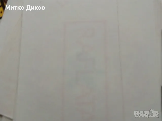 Лепенки от соца 1989г. 6х8 и 6х7см здраве чистота туризъм, снимка 13 - Колекции - 49485627