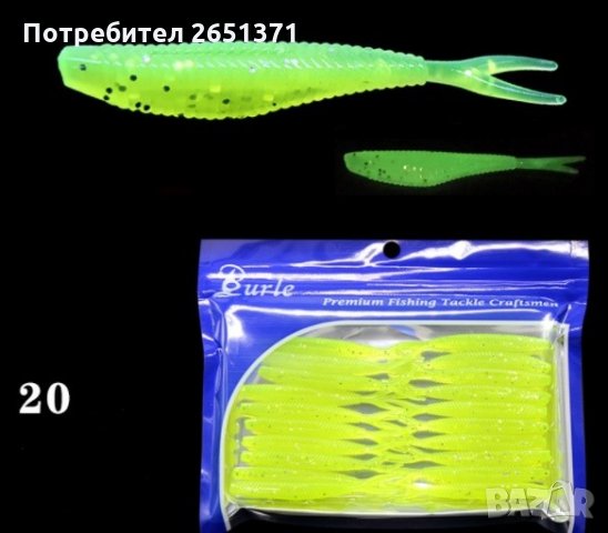 Силиконова примамка - 1 бр. - 0,50 лв., 20 бр. - 9 лв., снимка 3 - Стръв и захранки - 34532701