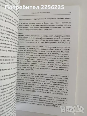 Реторика и пъблик рилейшънс, снимка 4 - Специализирана литература - 56391863