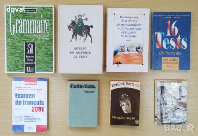 Комплект книги и учебници на френски език (8 броя) – 60 лв / 30.68 евро (само заедно).