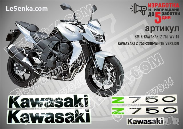 KAWASAKI Z 750S WHITE VERSION 2010 SM-K-KAWASAKI Z 750S-WV-10