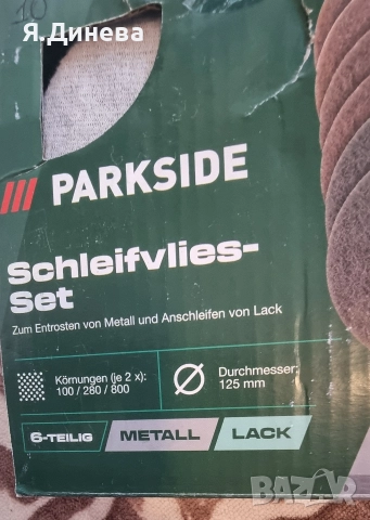 Шкурки на Parkside , снимка 3 - Други инструменти - 52930713