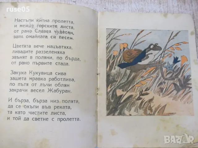 Книга "Веселите жабчета - Иордан Стубел" - 20 стр., снимка 4 - Детски книжки - 56143581