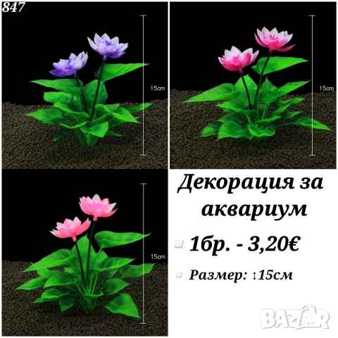Декорация за Аквариум. Медузи за аквариум. Изкуствени водорасли за аквариум. Статуетки. Грунд, снимка 6 - Оборудване за аквариуми - 27826249
