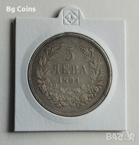 5 лева 1894 Сребро 