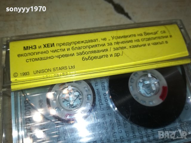 усмивките на венци-касета 2006231742, снимка 11 - Аудио касети - 41289538