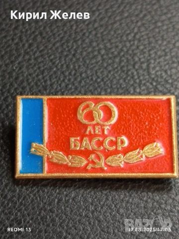 Две значки 60г. БАССР,ЛЕНИН за КОЛЕКЦИЯ ДЕКОРАЦИЯ 31855, снимка 3 - Колекции - 51393970