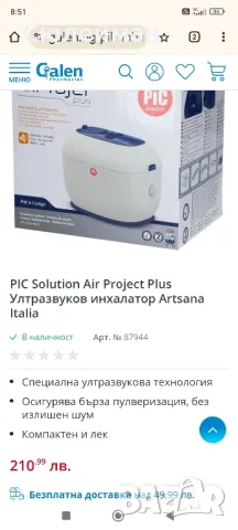 PIC Solution Air Project Plus Ултразвуков инхалатор Artsana Italia, снимка 5 - Други - 47796620