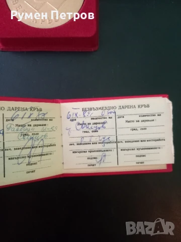  Награден плакет " 30 години безвъзмездно кръводаряване заедно с карта..", снимка 5 - Антикварни и старинни предмети - 51051308