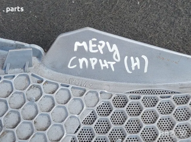Решетка Говорител Табло Мерцедес Спринтер (Н)
- 9016890408, снимка 5 - Части - 49926361