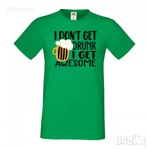 Мъжка тениска I Don't Get Drunk I Get Awesome,Бира,Бирфест,Beerfest,Подарък,Изненада,Рожден Ден, снимка 6 - Тениски - 36378003