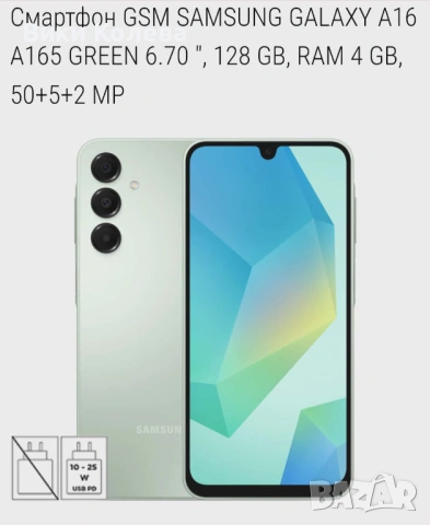 Samsung Galaxy A16  – чисто нов, неразопакован