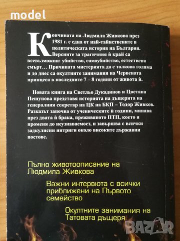 Людмила Тайните на червената принцеса - Светльо Дукадинов, Цветана Пешунова , снимка 6 - Други - 44475051