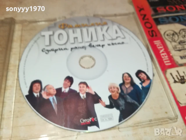 ФАМИЛИА ТОНИКА ЦД 0708251337, снимка 10 - CD дискове - 51285226