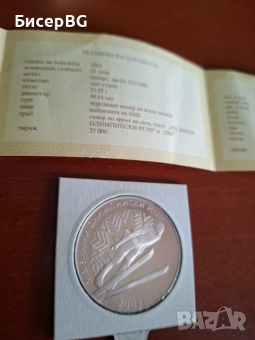 10 лв от 2001 г Скиор по време на скок