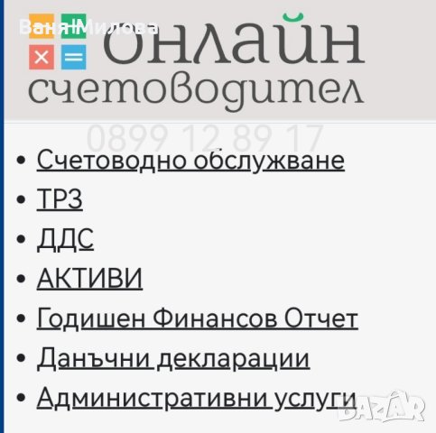 Счетоводни услуги , снимка 2 - Счетоводни услуги - 44488300