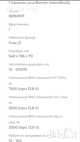 Усилвател Моноблок 8к Dynamic State VIKING VA-8000.1 , снимка 17 - Ресийвъри, усилватели, смесителни пултове - 52598148