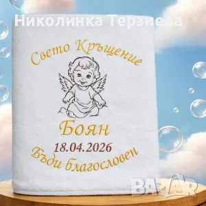 Кърпа за кръщене