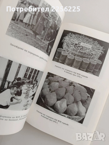 Половин век Висш селскостопански институт , снимка 9 - Специализирана литература - 53617193