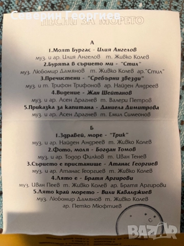 Песни за морето, снимка 2 - Аудио касети - 51877032
