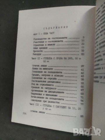продавам книга "Правилник за спортна стрелба, снимка 5 - Други - 44272924