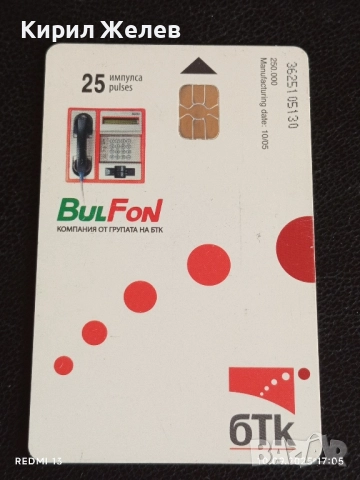 Четири фонокарти БУЛ ФОН тема ЦВЕТЯ редки за КОЛЕКЦИЯ ДЕКОРАЦИЯ 41204, снимка 8 - Други ценни предмети - 51668860