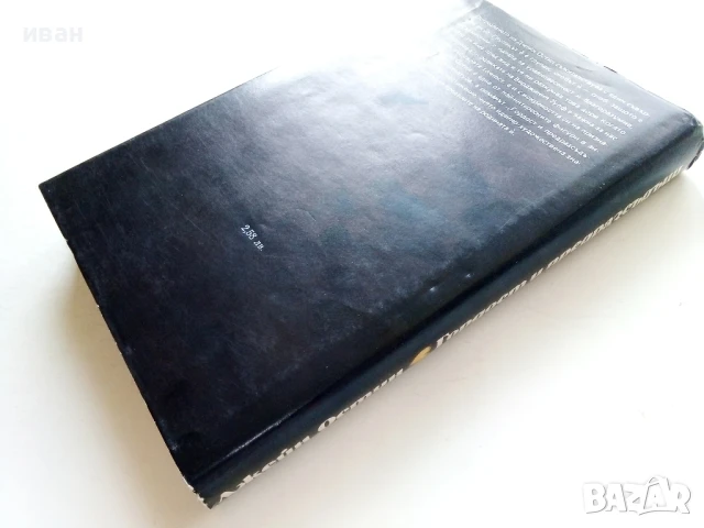 Гордост и предразсъдъци - Джейн Остин - 1980г., снимка 4 - Художествена литература - 50927737