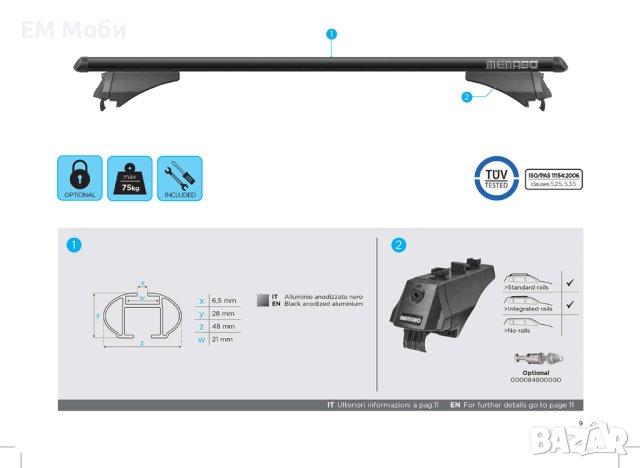 Алуминиеви греди MENABO Tiger черни за стандартен и плътен рейлинг, снимка 8 - Аксесоари и консумативи - 44398376