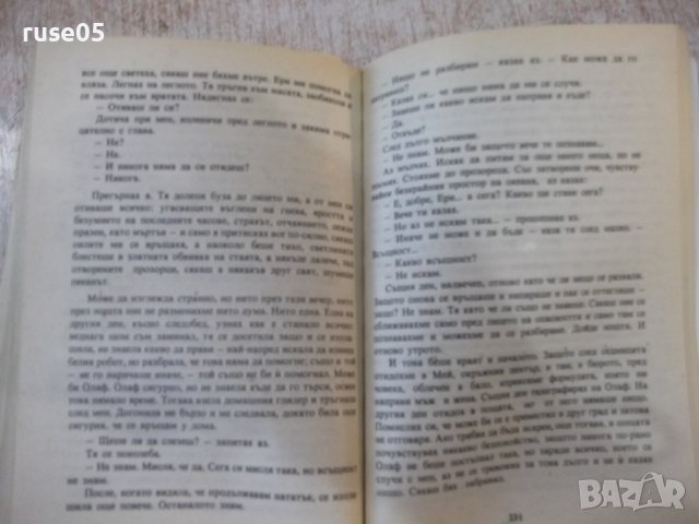 Книга "Завръщане от звездите - Станислав Лем" - 286 стр., снимка 6 - Художествена литература - 44422539