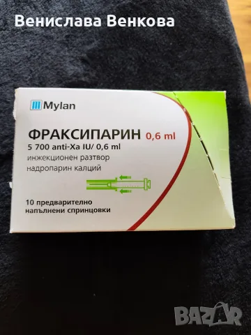 Подарявам! Фраксипарин 0,6мл