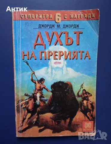 Колекция Стари Книги - Игри 10 Броя , снимка 13 - Колекции - 56022738