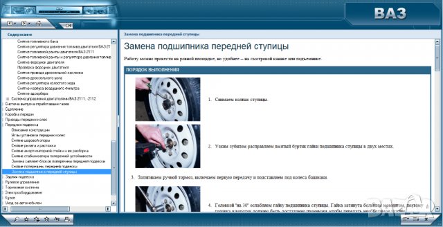 Техн.обслужване и ремонт на ВАЗ 2110,-2111,-2112( 1996 до сега) на CD, снимка 10 - Специализирана литература - 35906586