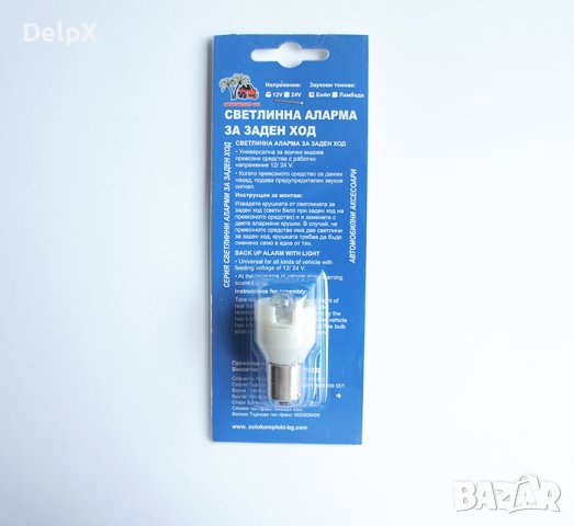 Автомобилна лампа за заден ход и звуков сигнал с цокъл BA15s 24V, снимка 1