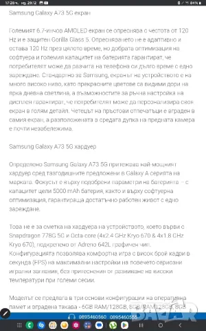 samsung galaxy A73 5G 128gb , снимка 12 - Samsung - 48509746