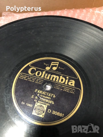 Стара българска шеллакова плоча