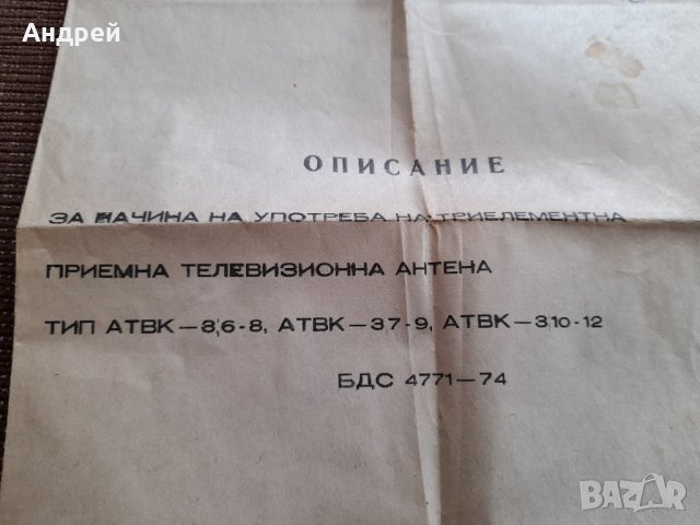 Описание за употреба на приемна телевизионна антена, снимка 2 - Други ценни предмети - 36014273