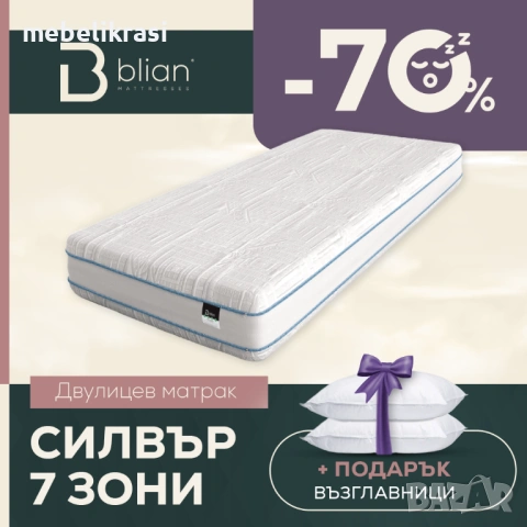 Двулицев матрак SILVER EXCLUSIVE с -30% отстъпка до края на месеца!, снимка 12 - Матраци - 44277722