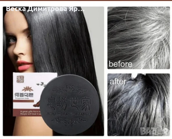 Ревитализиращ сапун за коса и кожа с екстракт от полигон, снимка 3 - Продукти за коса - 50463629